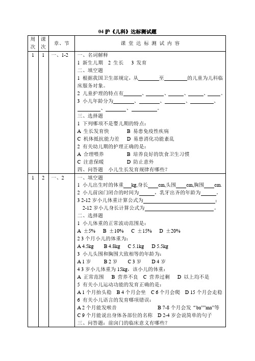 04护理《儿科护理学》达标测试题3