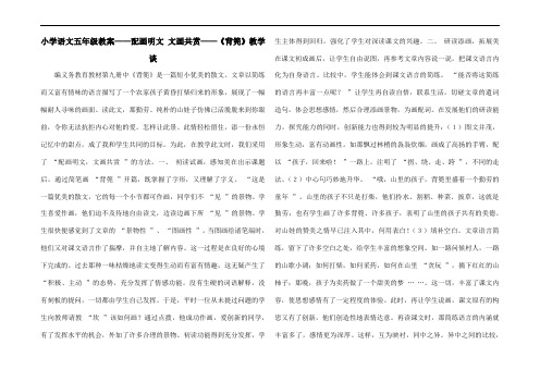 小学语文五年级教案——配画明文 文画共赏——《背篼》教学谈