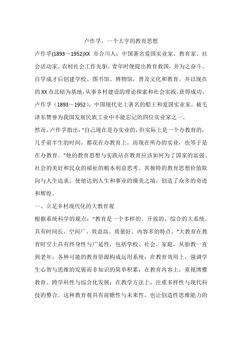 卢作孚,一个大亨的教育思想