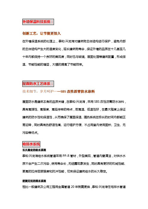 别墅产品手册  增加文案  6.16