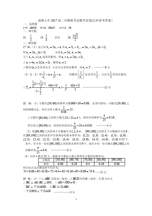 成都七中2017届高三二诊模拟试题 数学(文)