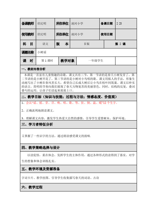 2.小树谣