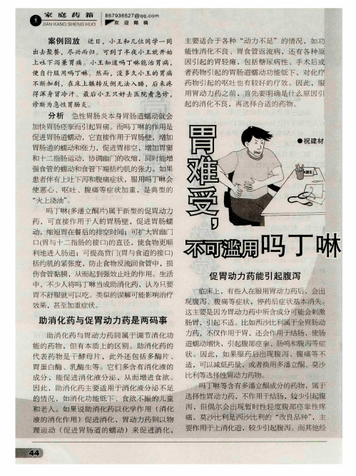 胃难受,不可滥用吗丁啉