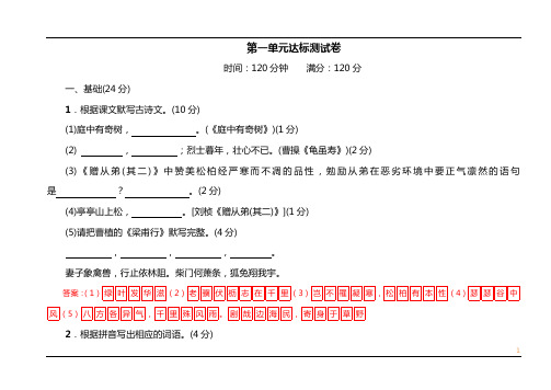 部编版八年级上第一单元测试卷(含答案)