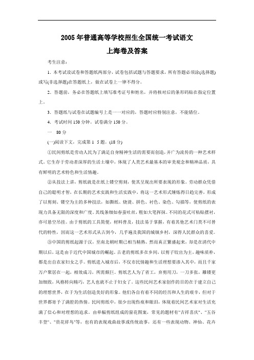 2005年高考语文试题及答案(上海)