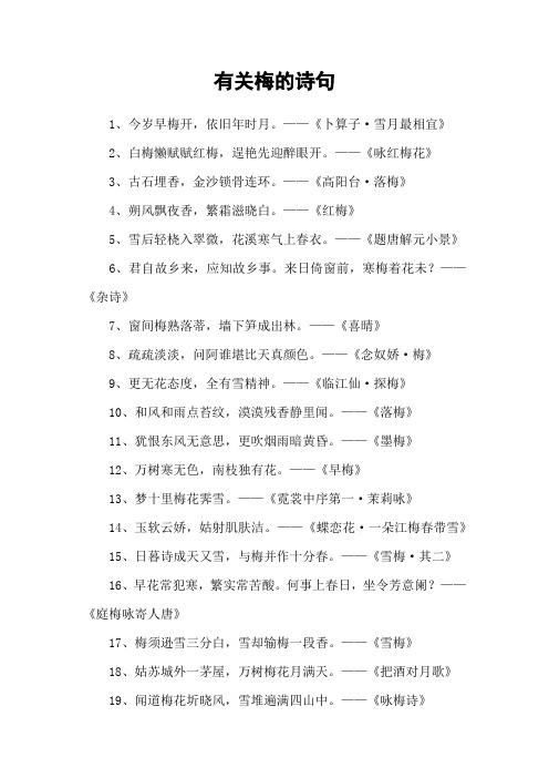 有关梅的诗句