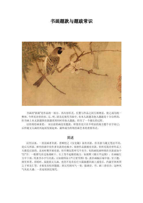 书画题款与题跋常识