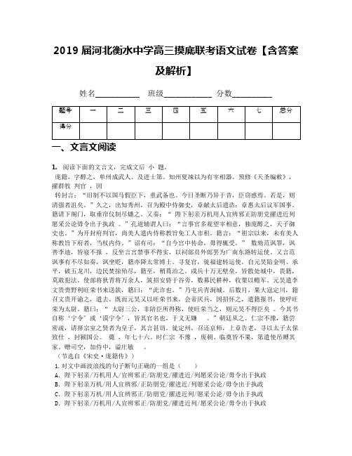 2019届河北衡水中学高三摸底联考语文试卷【含答案及解析】