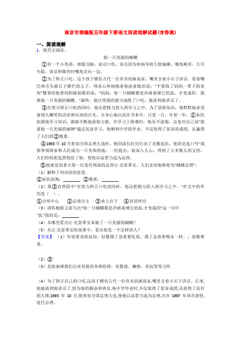 南京市部编版五年级下册语文阅读理解试题(含答案)
