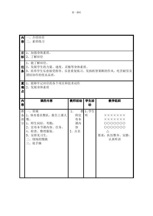 校本课程田径教案1