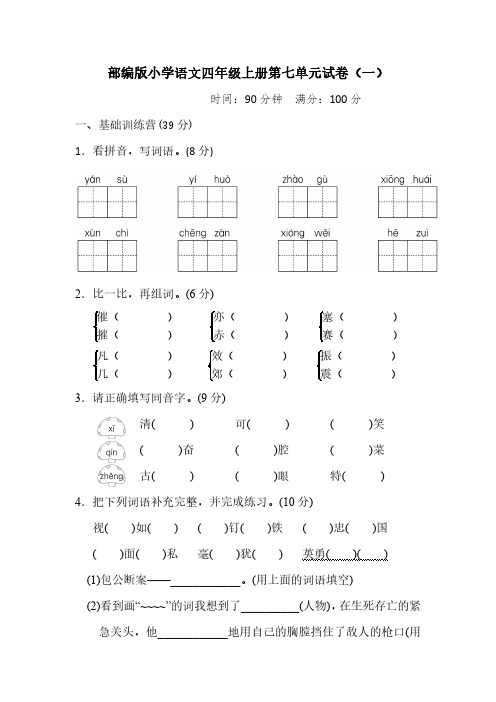 2023部编版小学语文四年级上册第七单元试卷含部分答案(五套)