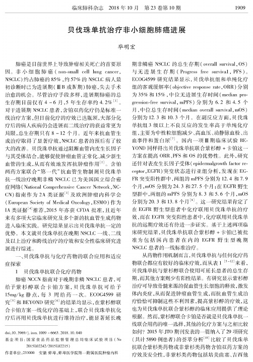 贝伐珠单抗治疗非小细胞肺癌进展
