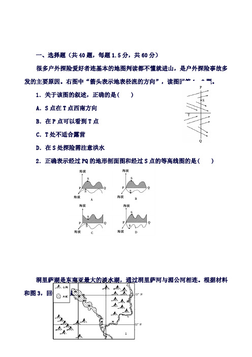 黑龙江省双鸭山市第一中学高三上学期12月月考试题地理Word版含答案