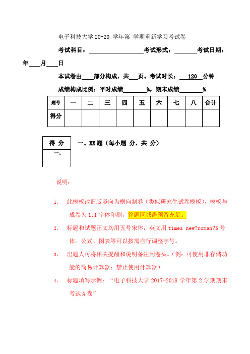 电子科技大学20-20学年第学期重新学习考试卷