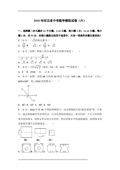 【真卷】2016年河北省中考数学模拟试卷含参考答案