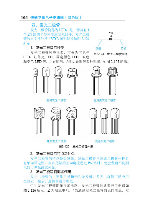 发光二极管_快速学看电子电路图（双色版）_[共4页]