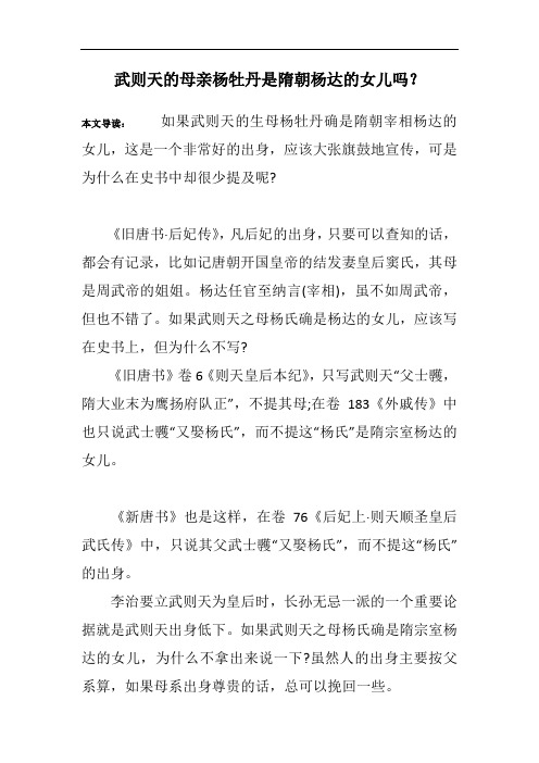 武则天的母亲杨牡丹是隋朝杨达的女儿吗？