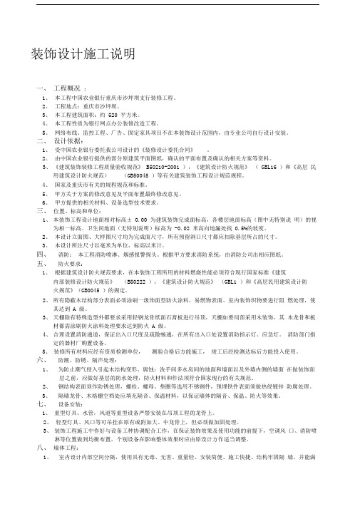 银行装饰设计施工说明