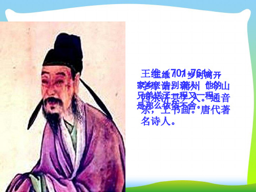 【新】三年级语文上册 第三组 9《古诗两首》九月九日忆山东兄弟课件.ppt