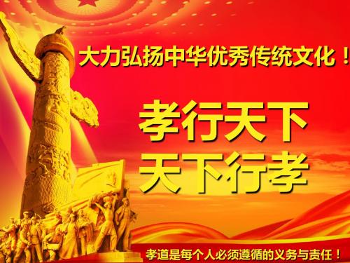 孝行天下
