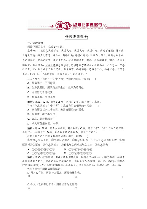 高中语文语文版必修五作业：4.11论民本 Word版含解析 (1).doc