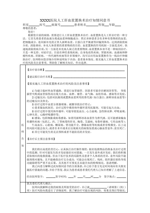 人工肝血浆置换术治疗知情同意书