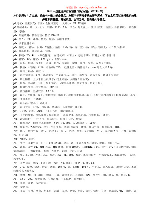 2014方证一级建造师市政口诀完成稿(修改版)