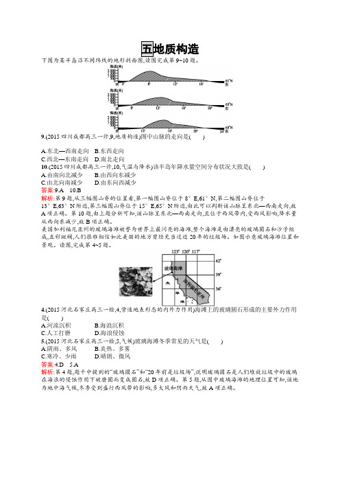 【高中地理】2017高三地理一轮复习模拟题组训练试卷(63份) 人教课标版33