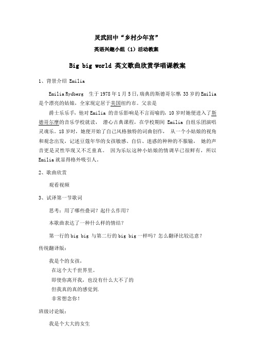 Big_big_world_英文歌曲欣赏学唱课教案16