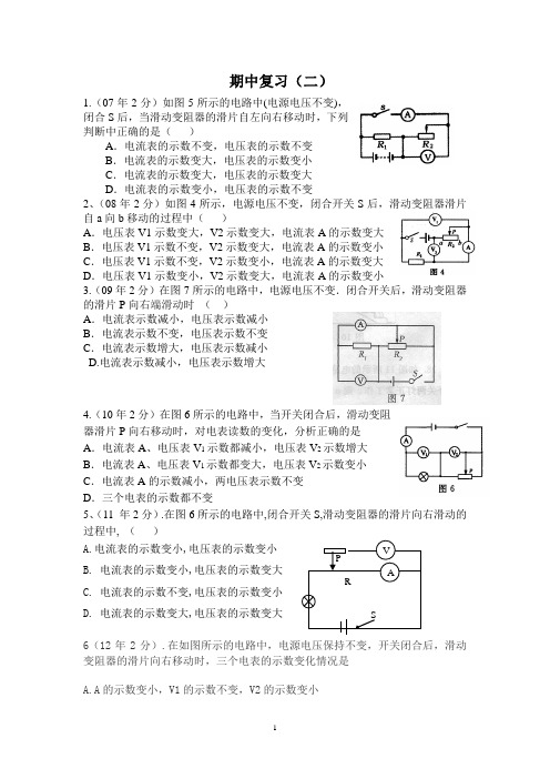 欧姆定律期中复习一、