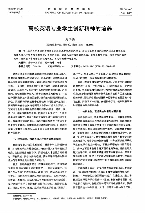 高校英语专业学生创新精神的培养