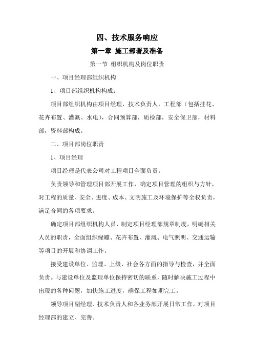 摆花施工方案