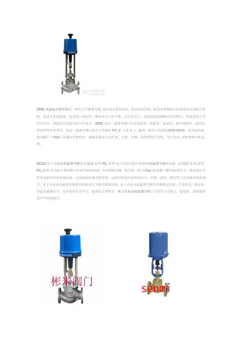 蒸汽电动调节阀原理