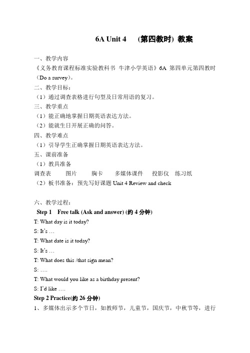 《义务教育课程标准实验教科书 牛津小学英语》6A第四单元第四教时(DO A SURVEY)