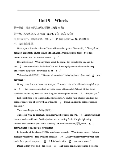 创新设计高中英语课时精练：nit 9 单元测试北师大必修三,广东专用