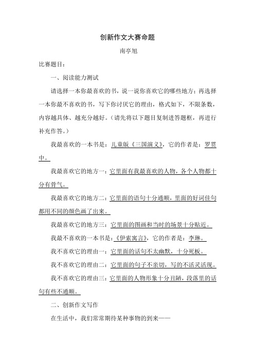 创新作文大赛命题(南亭旭)
