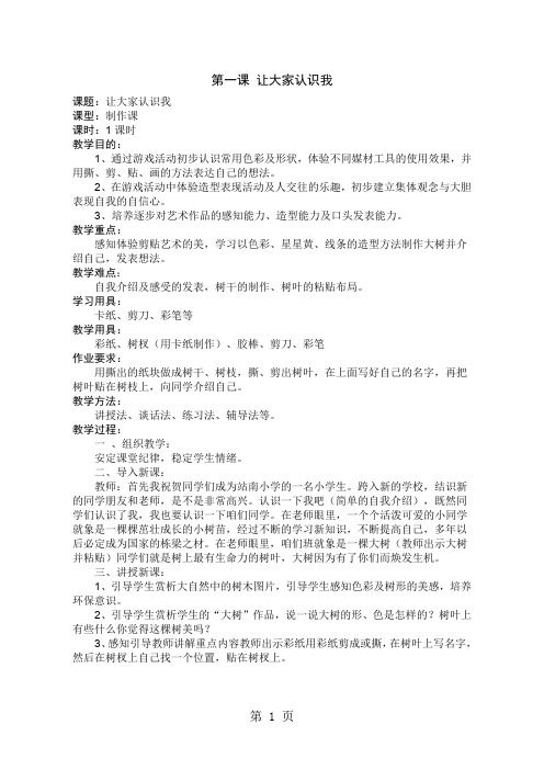 人美版小学美术一年级上册教案全册-26页精选文档