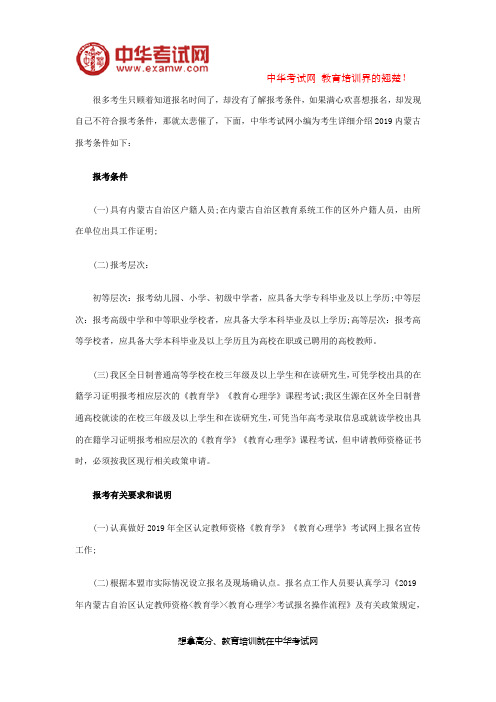 2019年内蒙古报考教师资格证条件