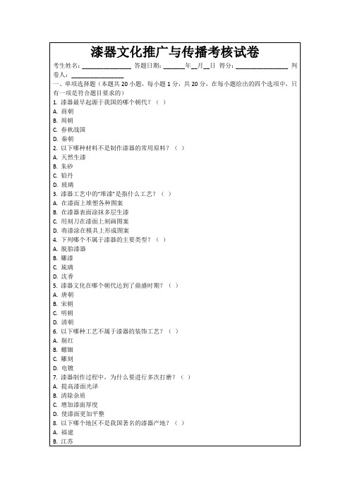 漆器文化推广与传播考核试卷