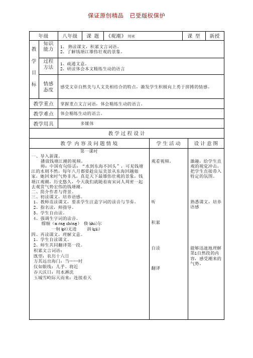 八年级上册语文精品课件28《观潮》