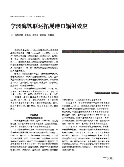 宁波海铁联运拓展港口辐射效应