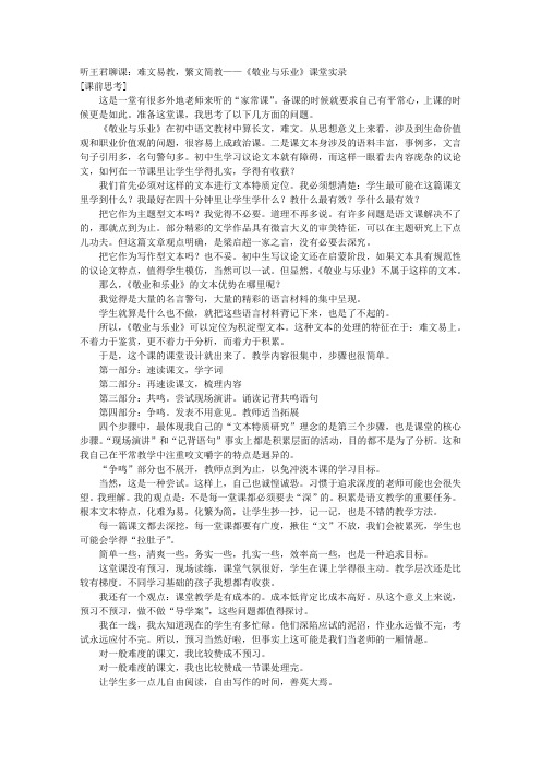 《敬业与乐业》课堂实录 文档