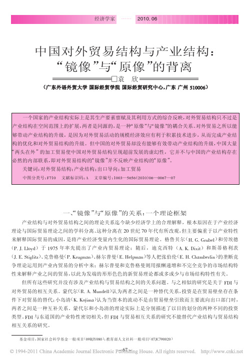 中国对外贸易结构与产业结构_镜像_与_原像_的背离_袁欣