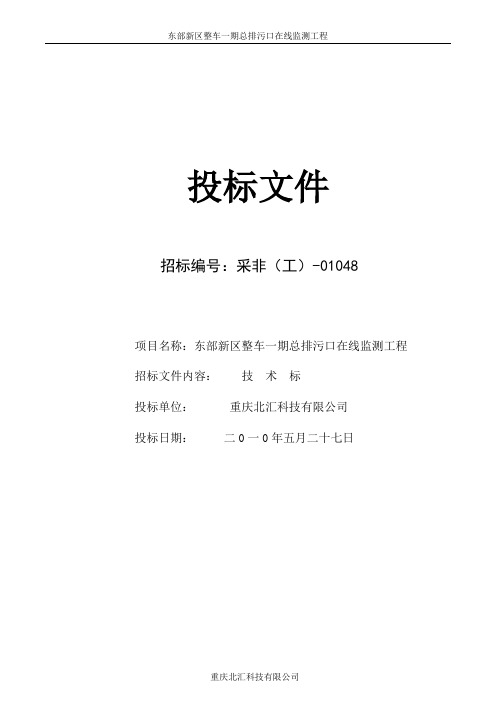 长安5厂COD建设方案