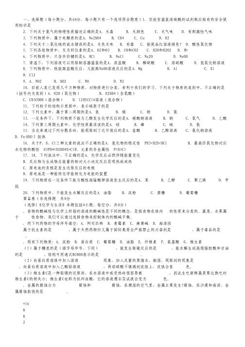 四川省成都七中实验学校2012-2013学年高二上学期期中考试化学试题(国际班,无答案).pdf