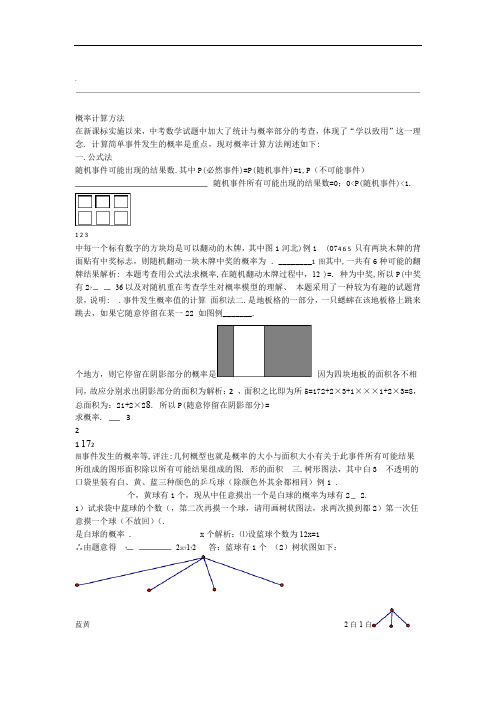 概率计算方法