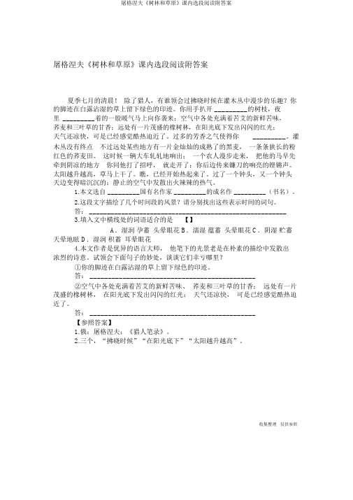 屠格涅夫《树林和草原》课内选段阅读附答案