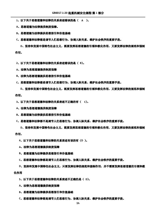 2018版思想道德修养与法律基础绪论和第一章题库思修题库