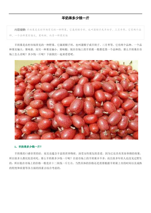 羊奶果多少钱一斤