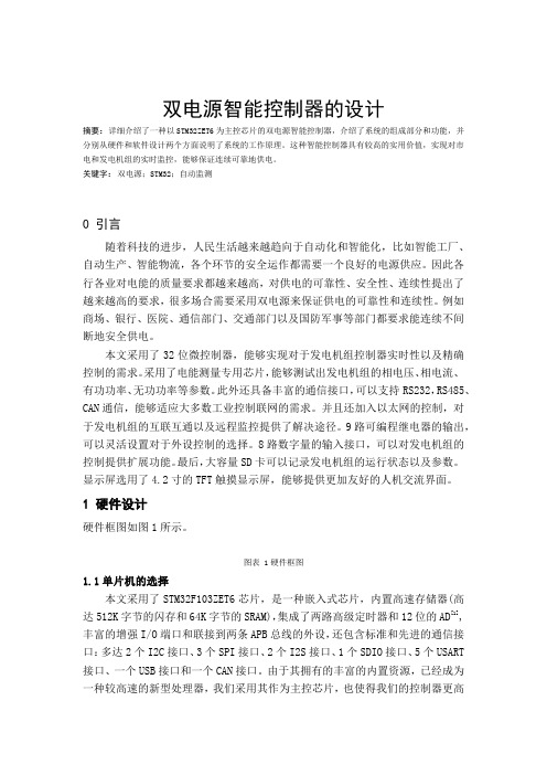 双电源智能控制器的设计